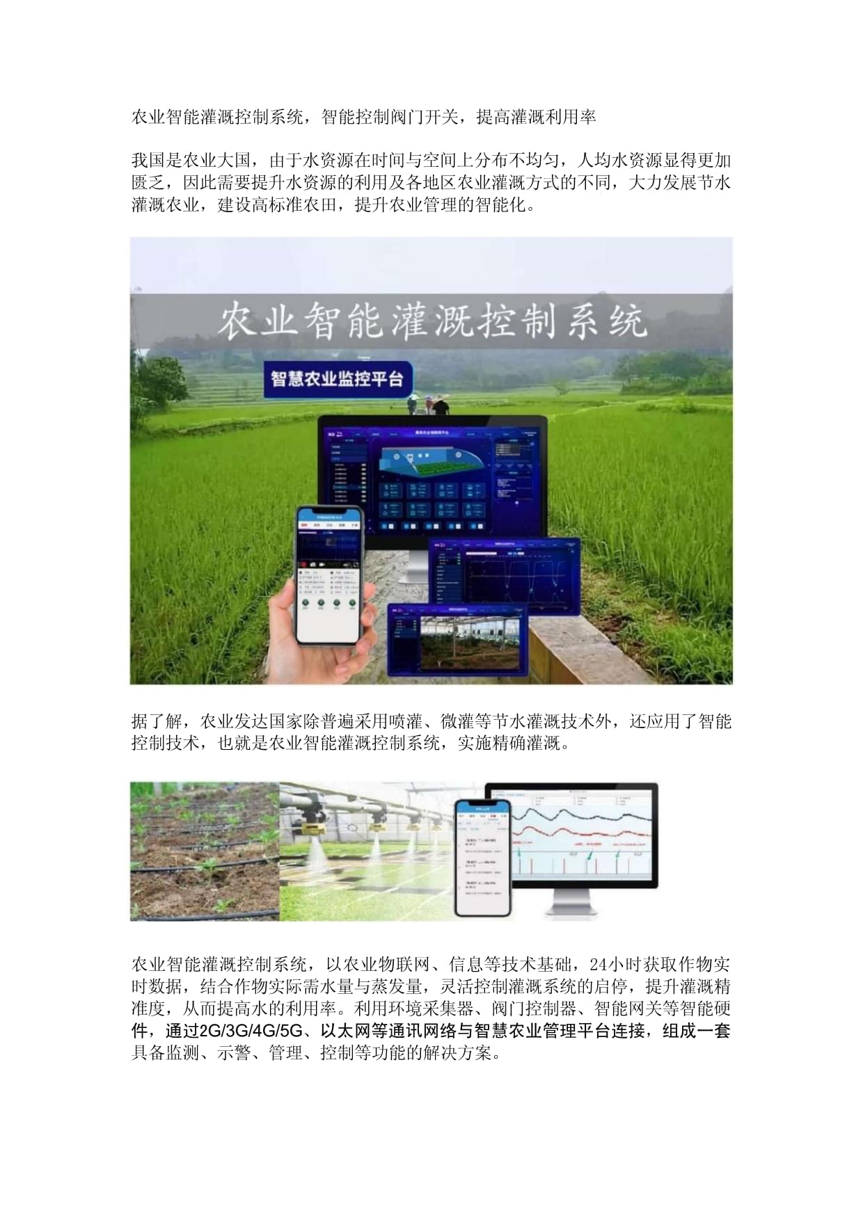 农业智能灌溉控制系统
